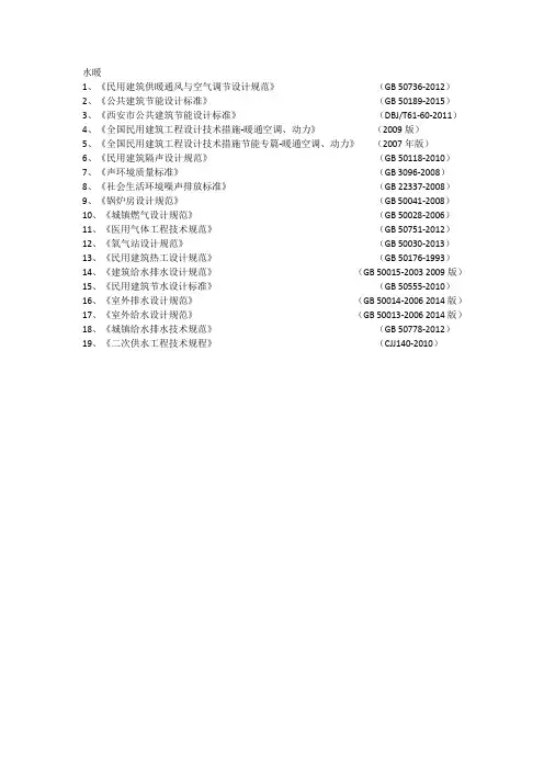 水暖类需要用到的规范