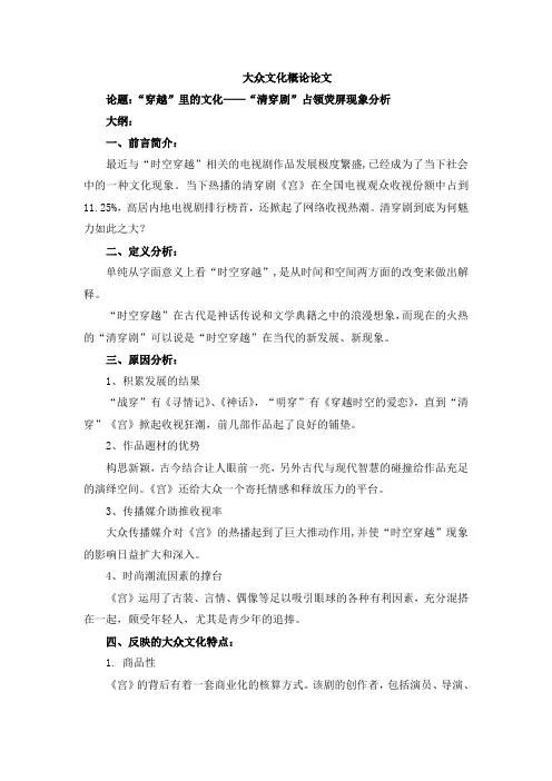 大众文化概论论文
