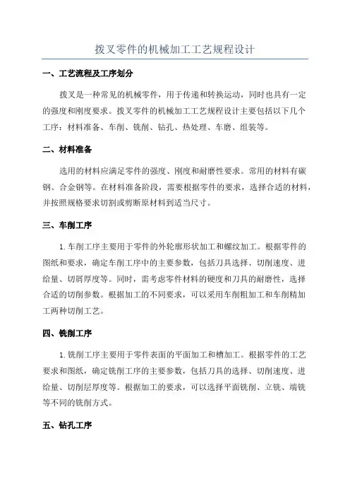 拨叉零件的机械加工工艺规程设计