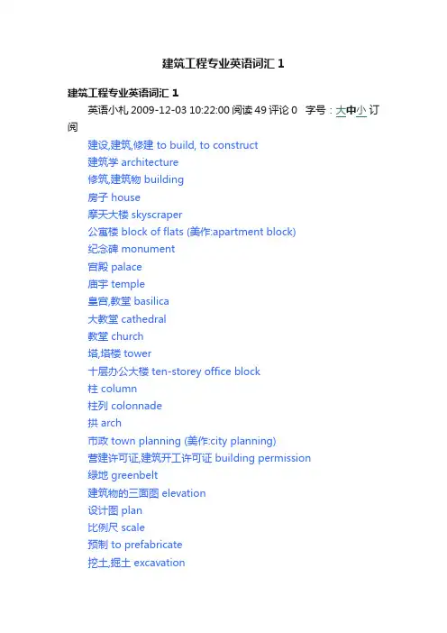 建筑工程专业英语词汇1