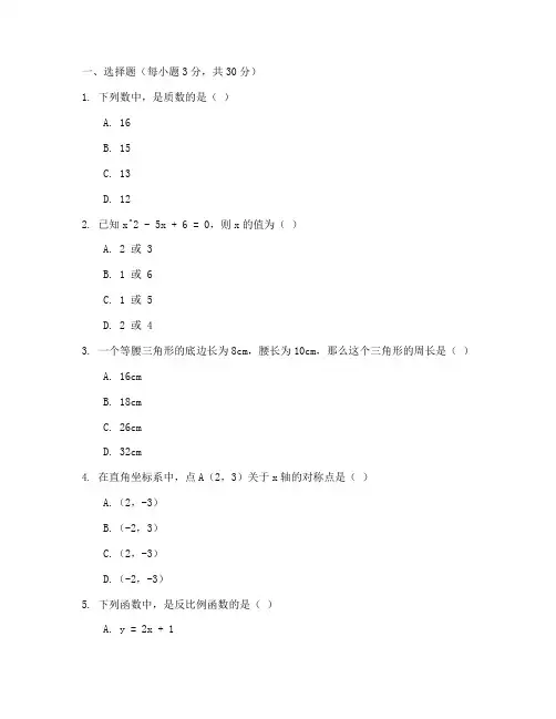 中考苏科版数学试卷及答案