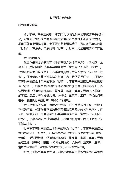 行书简介及特点