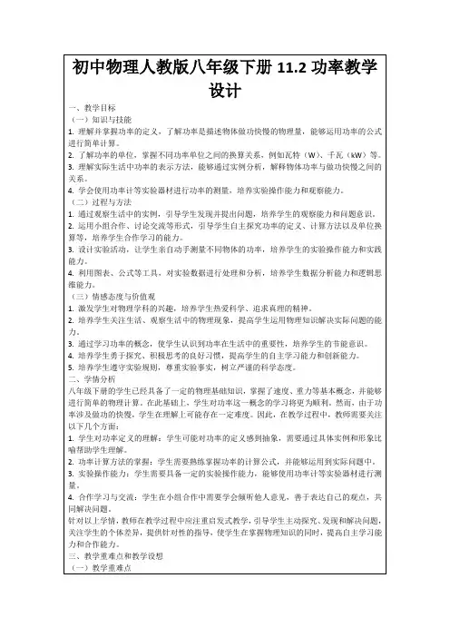 初中物理人教版八年级下册11.2功率教学设计