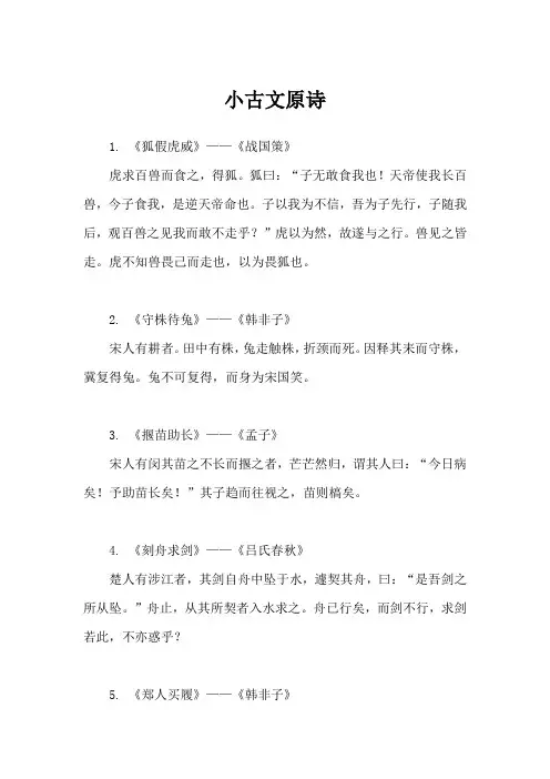 小古文一百篇