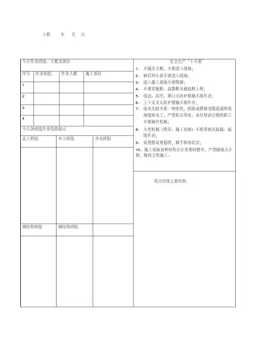 安全晨会记录表-精选.pdf