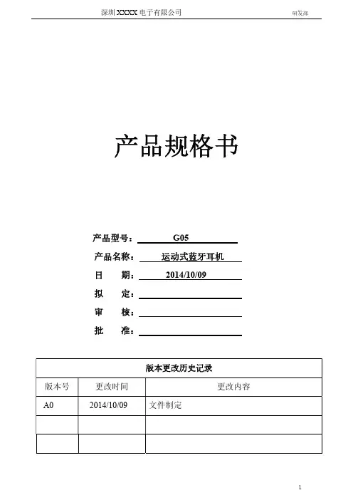 蓝牙耳机产品规格书