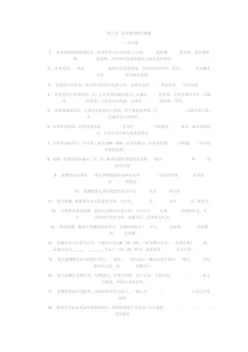 第七——九章水工隧洞与坝下涵管、渠系建筑物 、水利枢纽自测题及答案