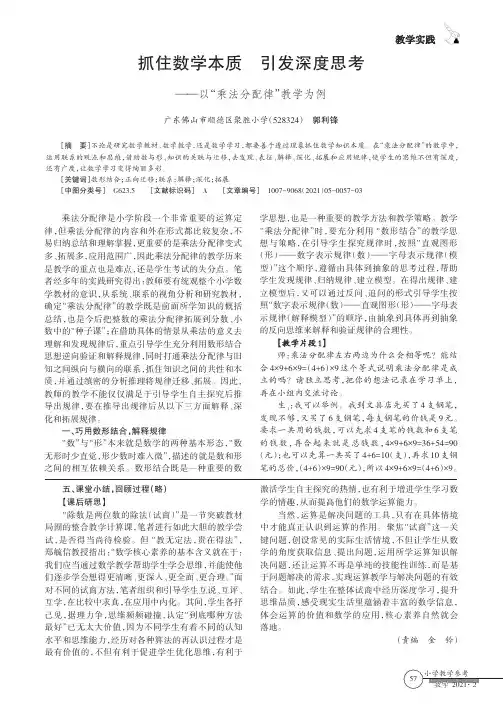 抓住数学本质 引发深度思考——以“乘法分配律”教学为例