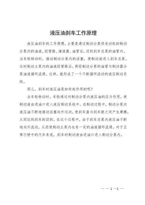 液压油刹车工作原理