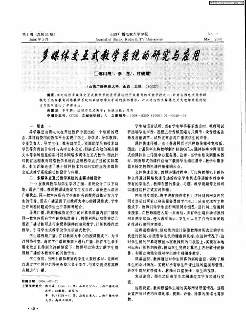 多媒体交互式教学系统的研究与应用