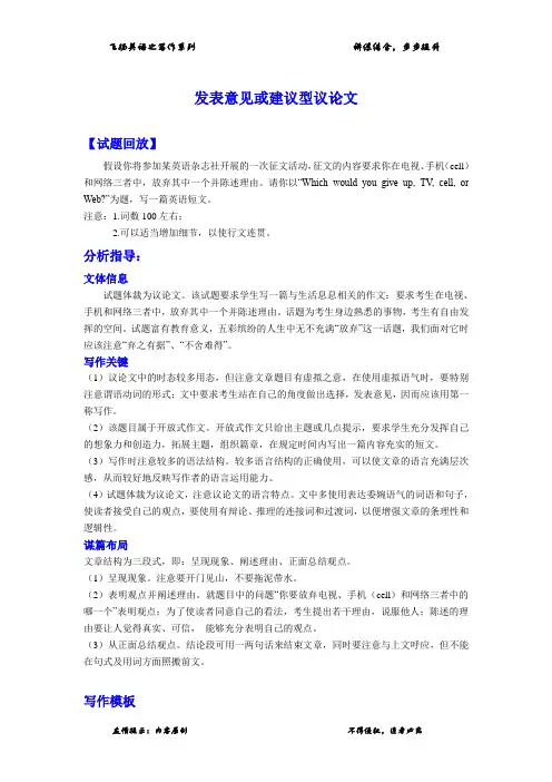 高考英语作文—发表意见或建议型议论文写作指导