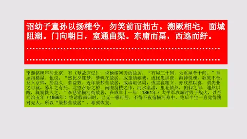 城西老屋赋第七段赏析【清代】李慈铭骈体文