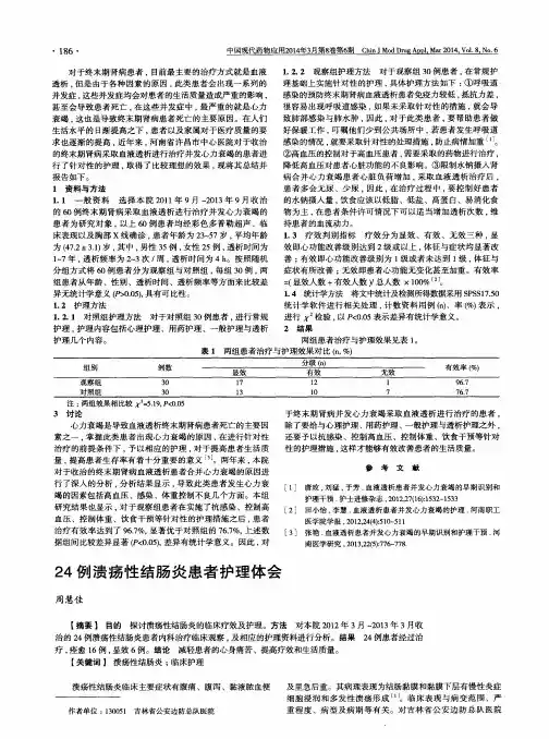 24例溃疡性结肠炎患者护理体会