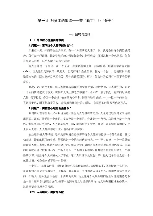第一讲 对员工的塑造——变“新丁”为“骨干”