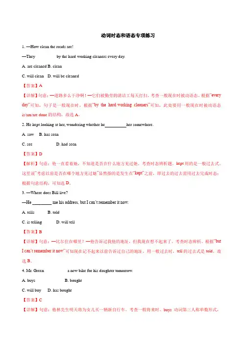 2023年体育单招英语语法练习 专题06 动词时态和语态专项练习(含解析)