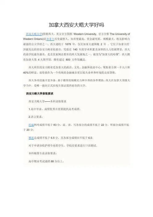 加拿大西安大略大学好吗