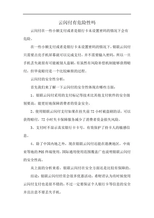 云闪付有危险性吗