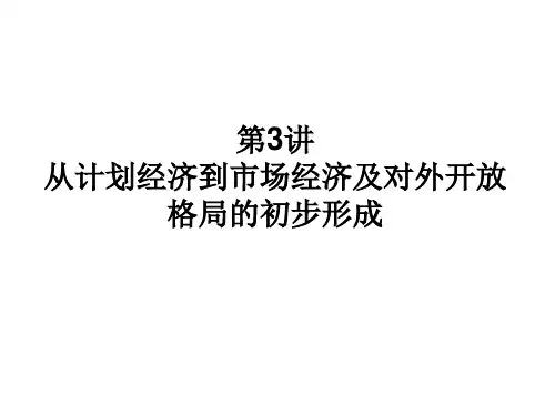 从计划经济到市场经济