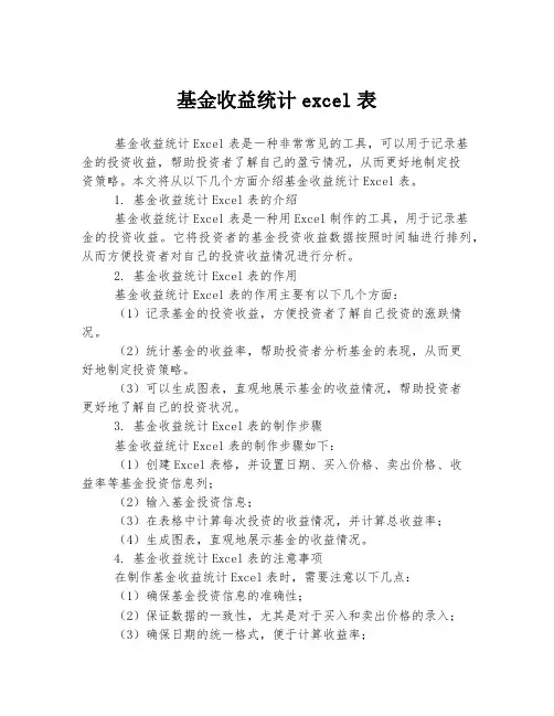 基金收益统计excel表