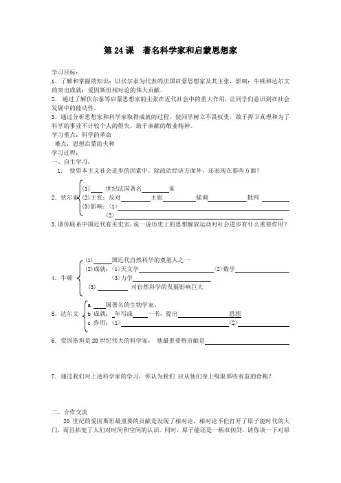 学案2第24课 著名科学家和启蒙思想家