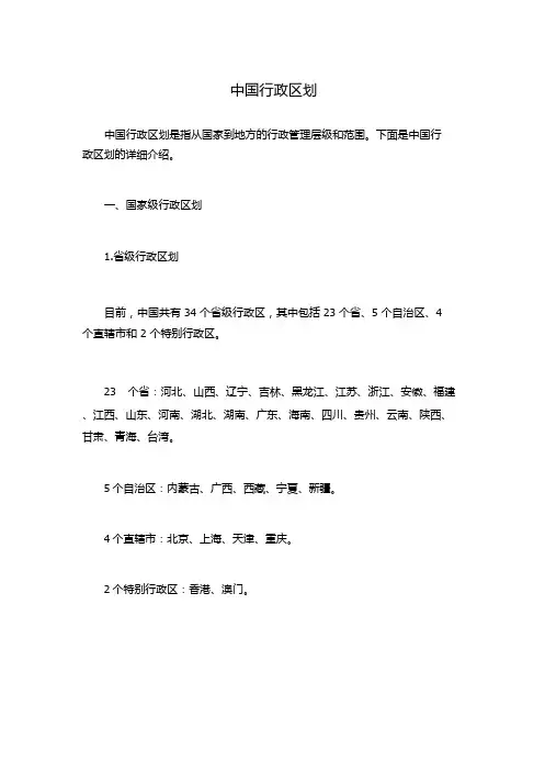 中国行政区划