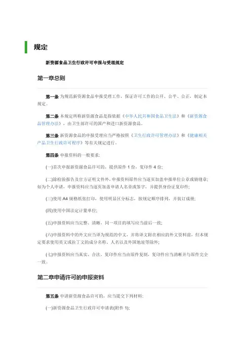 新资源食品申报规定