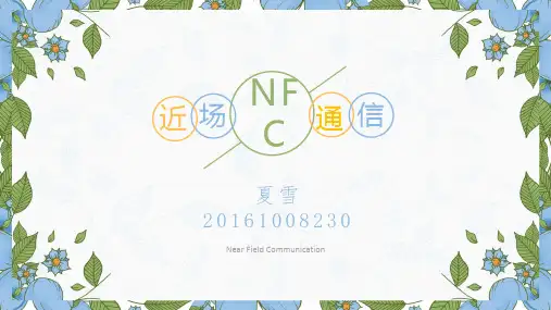 近场通信