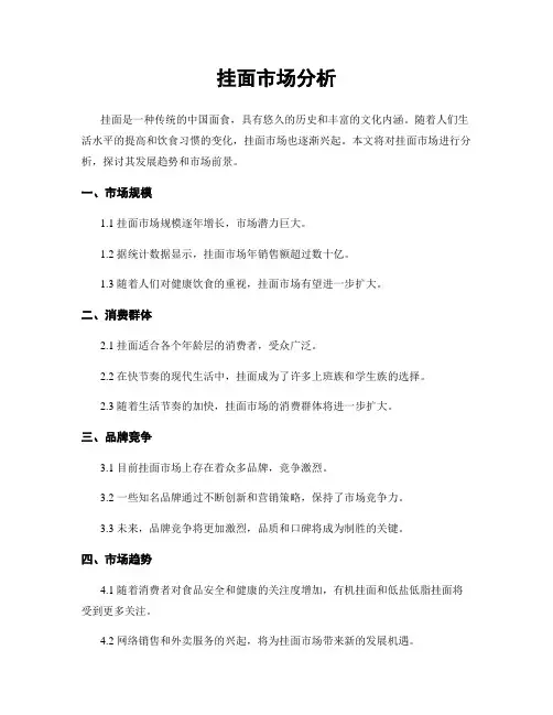 挂面市场分析