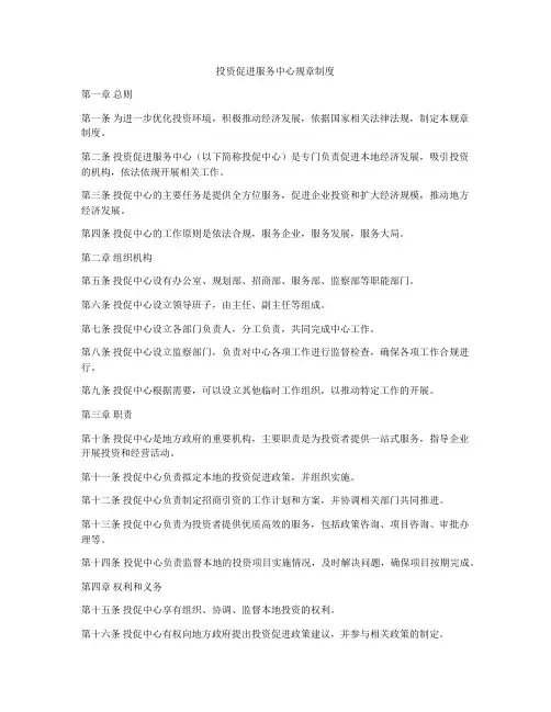 投资促进服务中心规章制度
