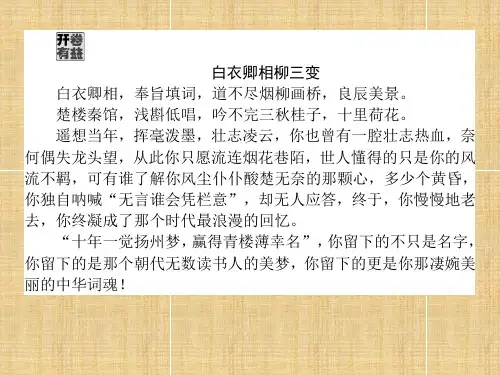 第4课柳永词两首全面版课件