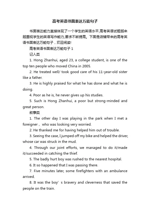高考英语书面表达万能句子