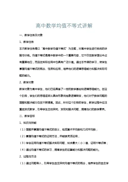 高中数学均值不等式讲解
