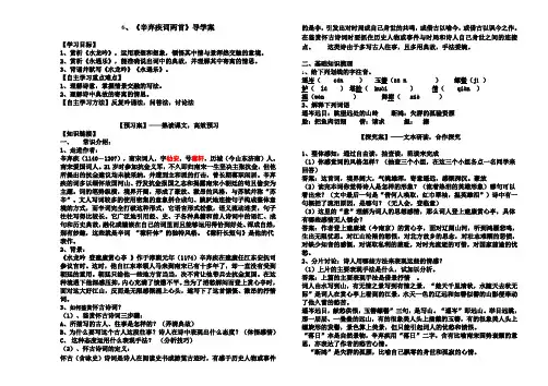 (教师用)辛弃疾词两首导学案