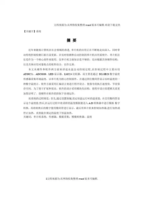 【系统】AT89C51基于单片机温度控制系统设计