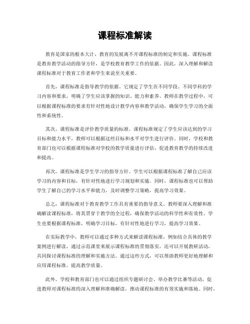 课程标准解读