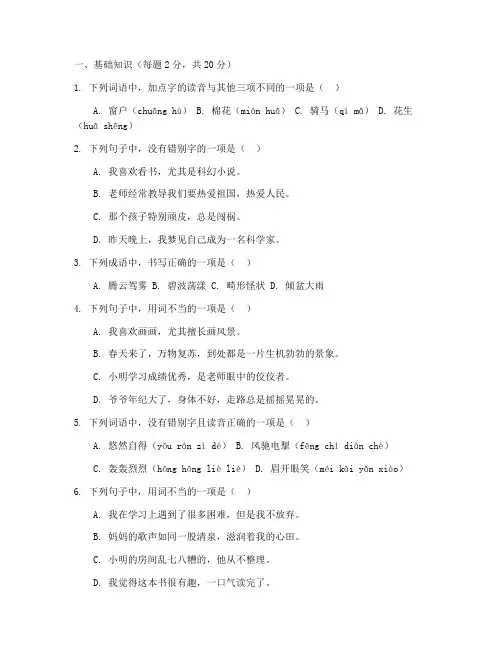 人教版小学六年级语文期中测试卷