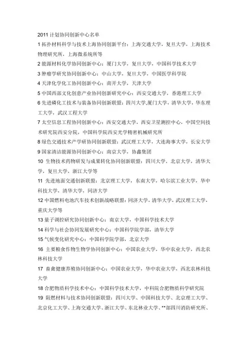 2011计划协同创新中心名单