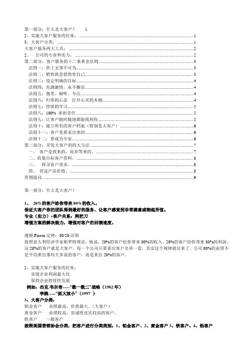 李践：大客户的开发与管理