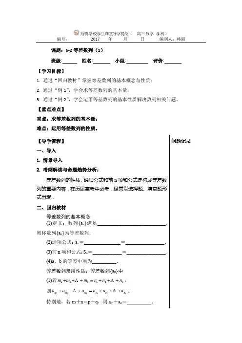 6-2等差数列(1)(导学提纲)