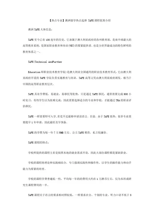热点专业澳洲留学热点选择TAFE课程优势介绍