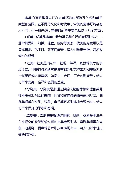 审美的范畴