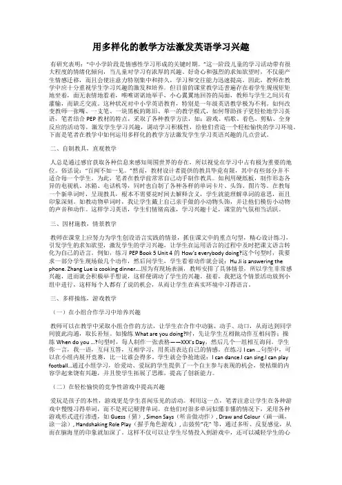 用多样化的教学方法激发英语学习兴趣