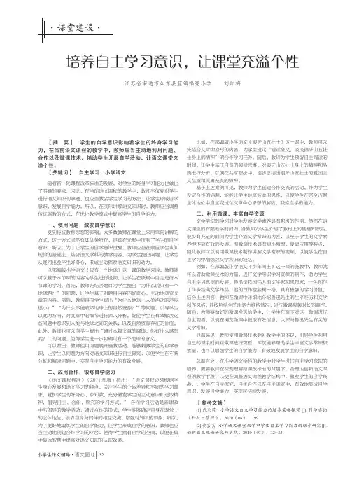 培养自主学习意识,让课堂充溢个性