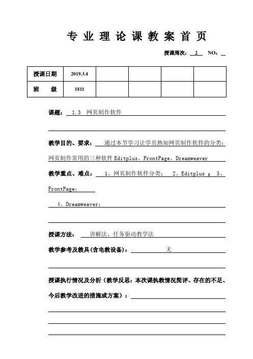 网页设计与制作--教案3.4(1--2节)
