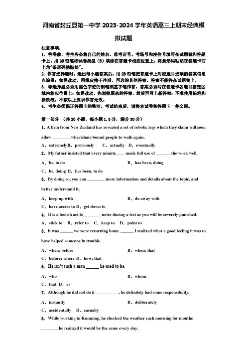 河南省封丘县第一中学2023-2024学年英语高三上期末经典模拟试题含解析