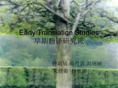 翻译研究派4