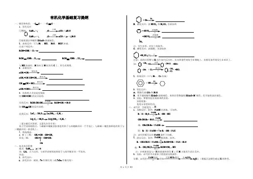 有机化学基础复习提纲