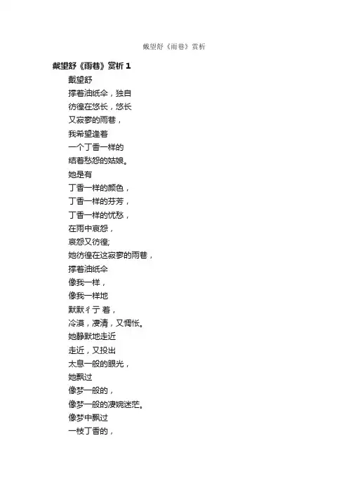 戴望舒《雨巷》赏析