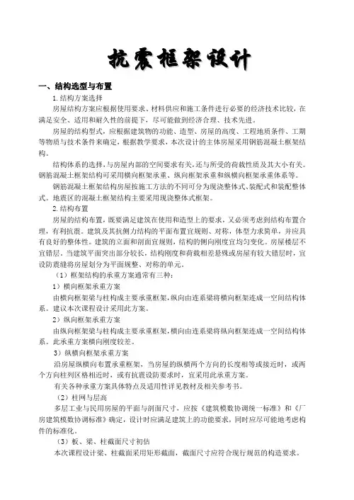 抗震框架设计