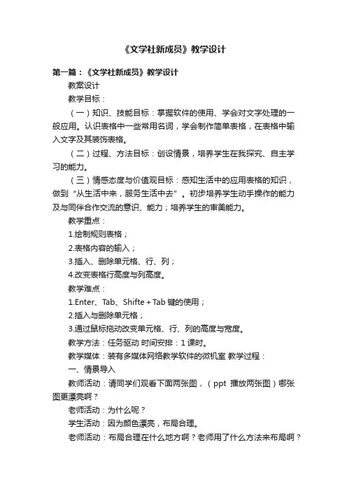 《文学社新成员》教学设计